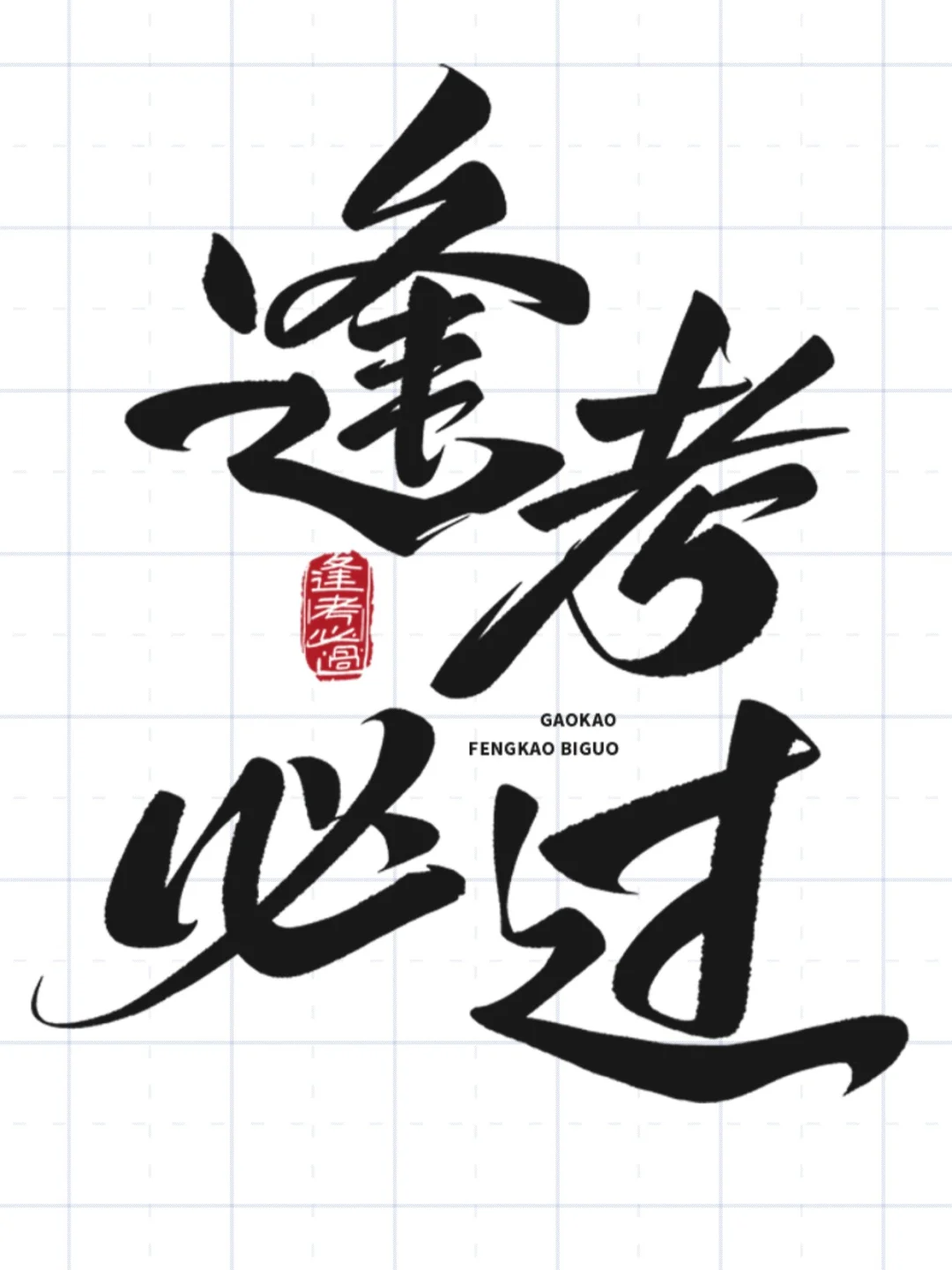 牡丹江事业单位笔试！超全考点，速码📢