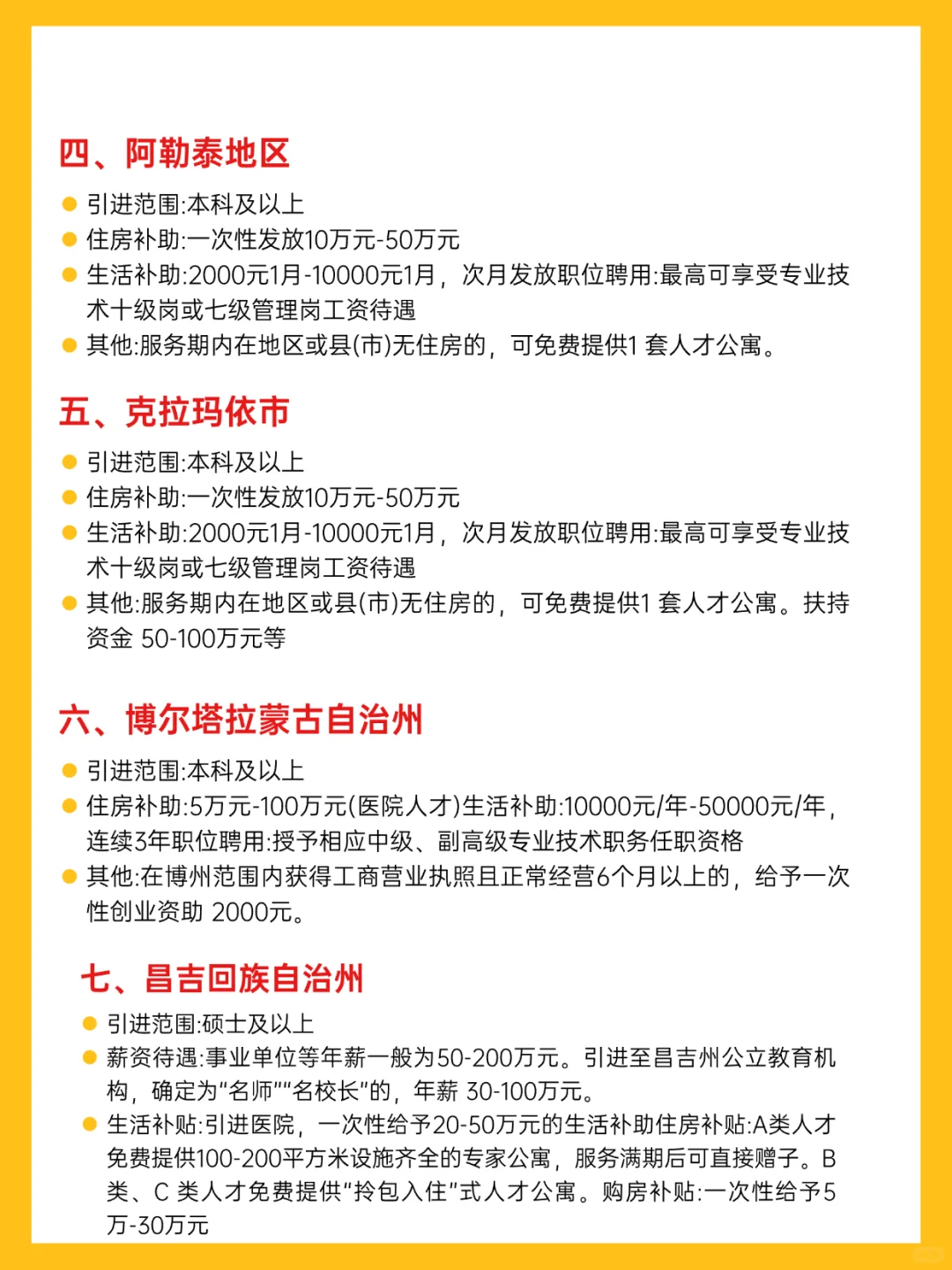 总算有人把人才引进一次性说明白了