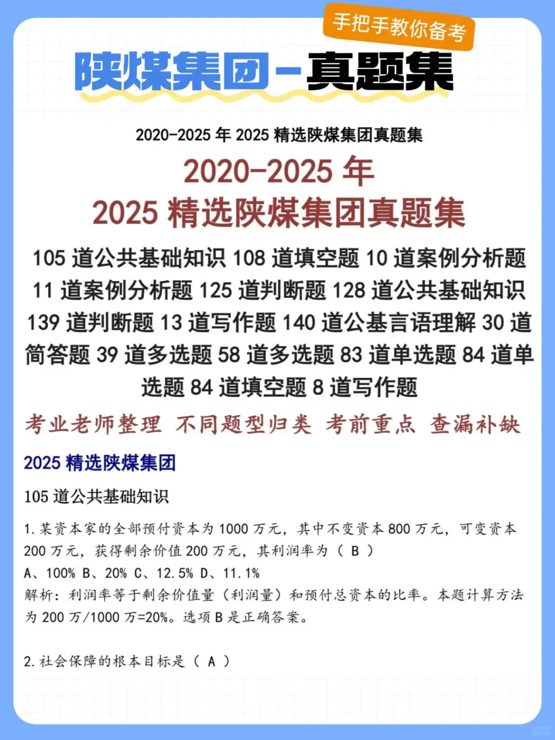 巨累！但能一次过陕煤集团笔试