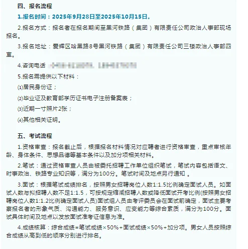 中专起报不限专业！黑河铁路招聘40人
