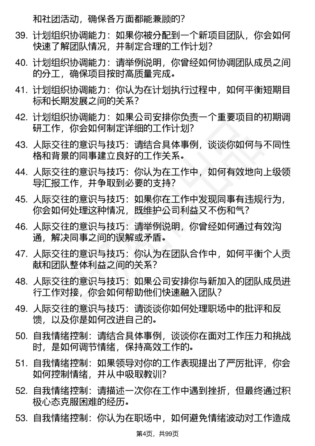 63道牡丹江国有资本运营公司面试题答案