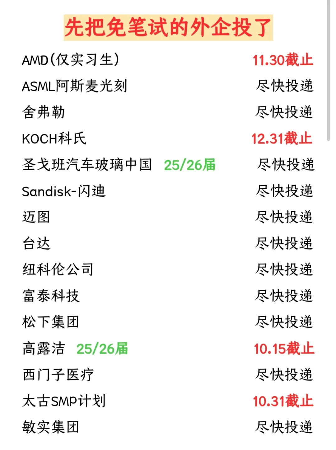 免笔试的外企最适合弯道超车了🎁