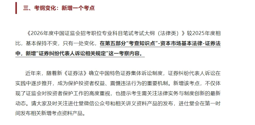 国考证监会招录政策解读