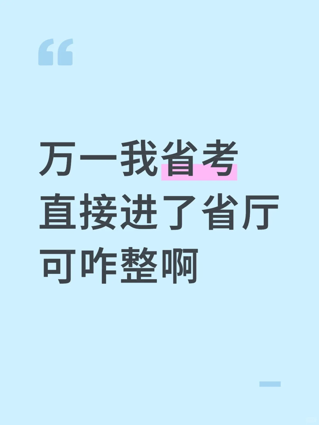 咋整啊！！！