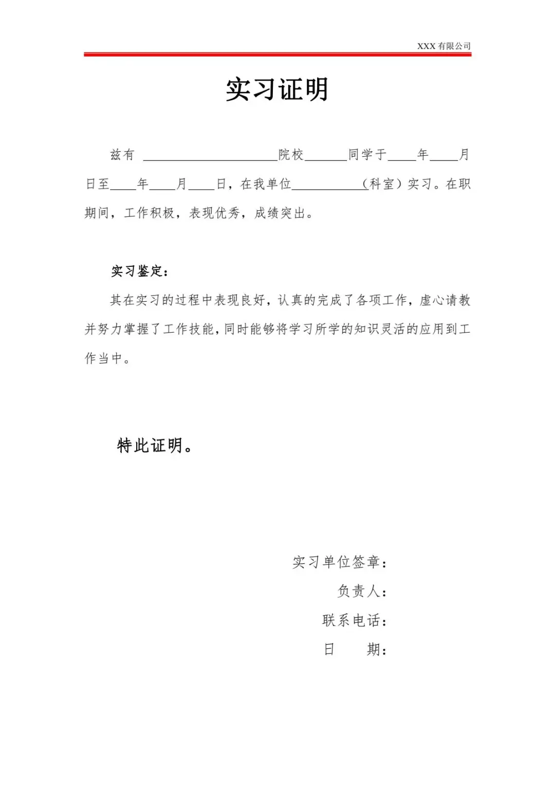 实习证明模板赶紧收藏起来，不然找不到啦