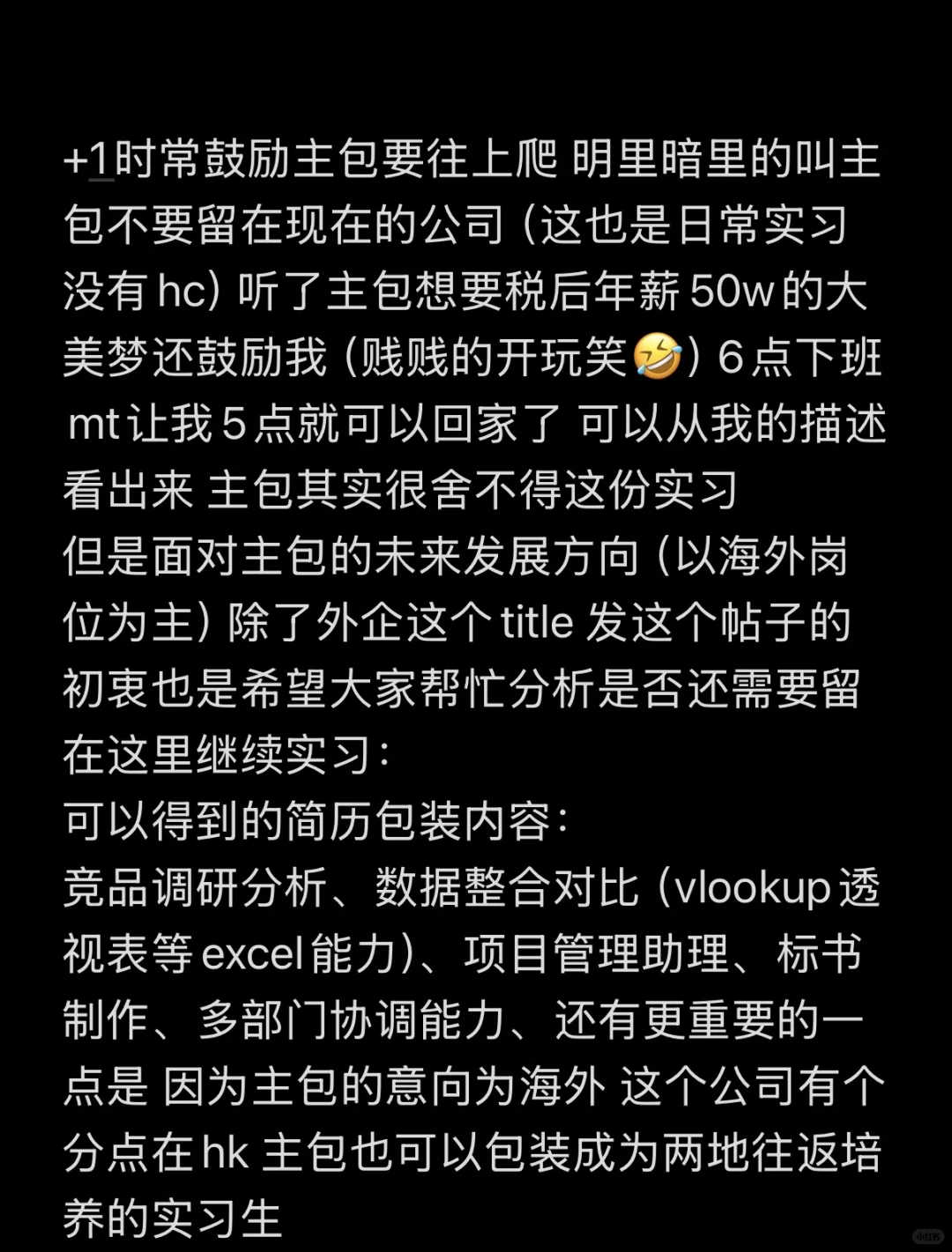 关于我在外企部门当唯一一个实习生这件事