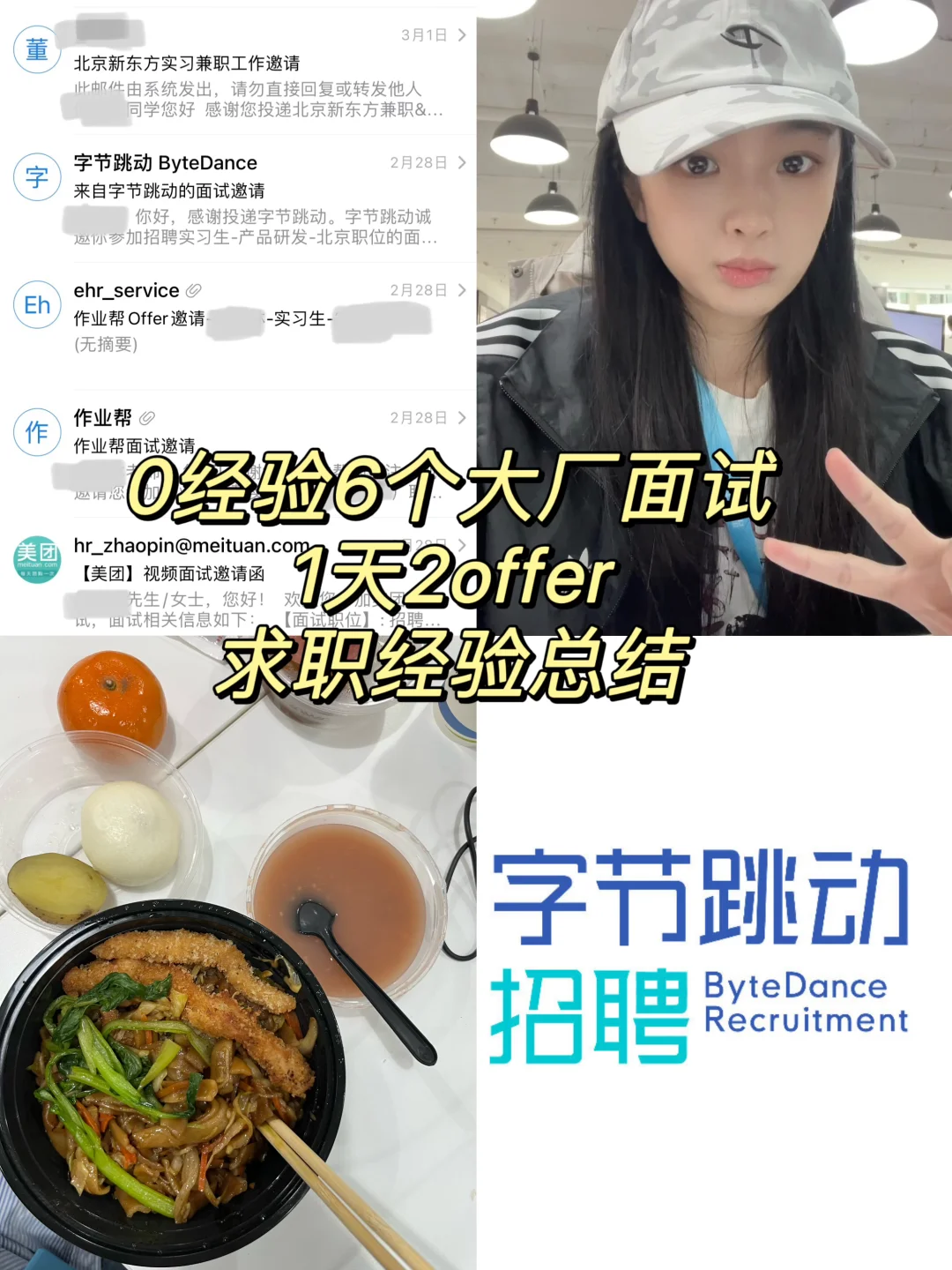 北京研一｜0经验收获6大厂面试求职分享💌