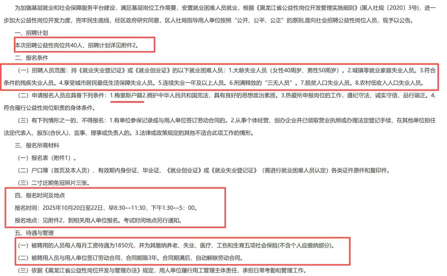 不限学历！不限专业！限户籍！