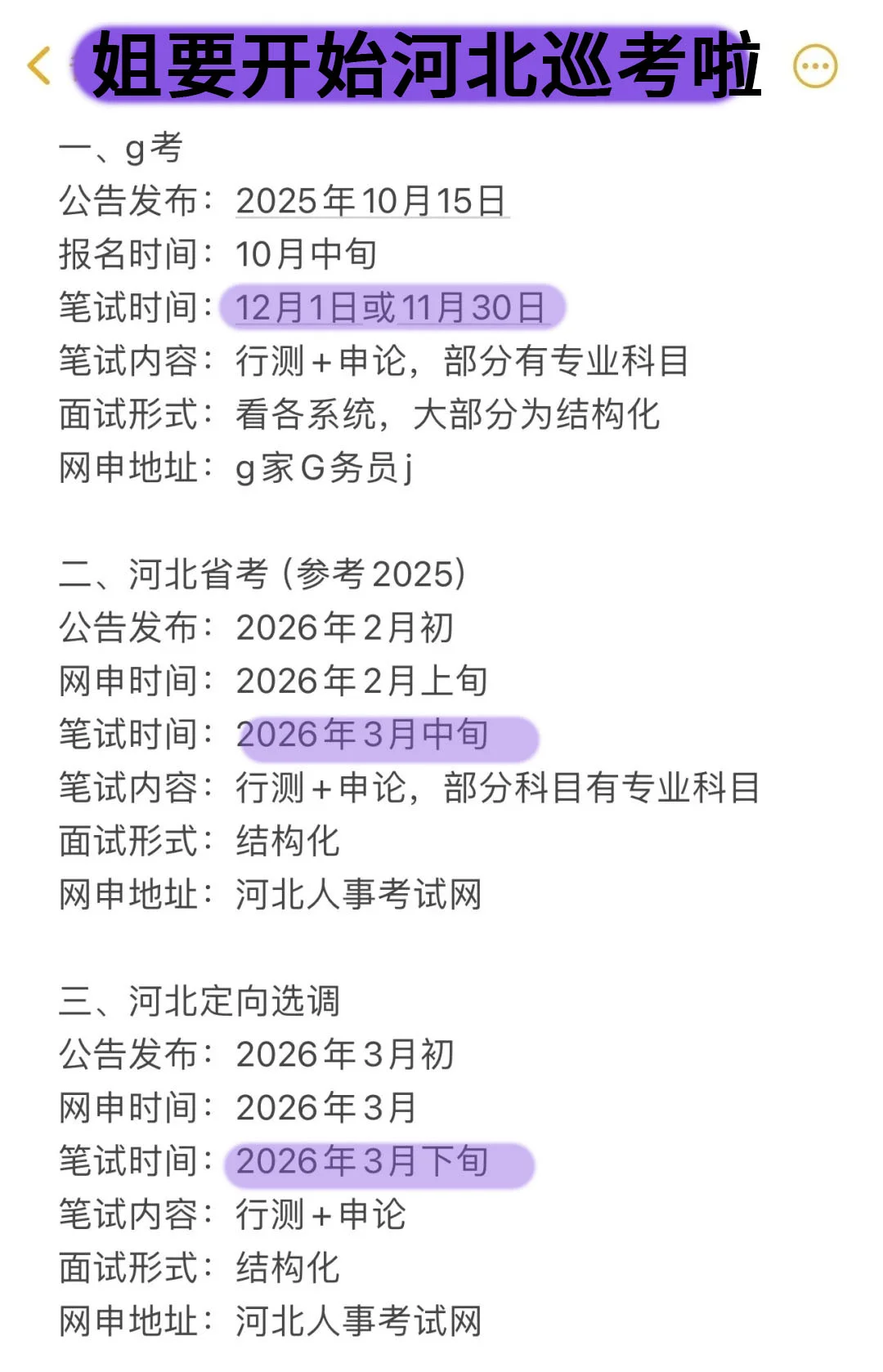 不是，河北的同学你在迷茫个啥啊！
