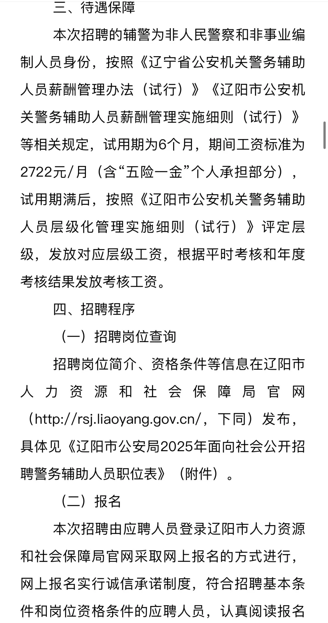 （辅警）辽阳市公安局招452人‼️
