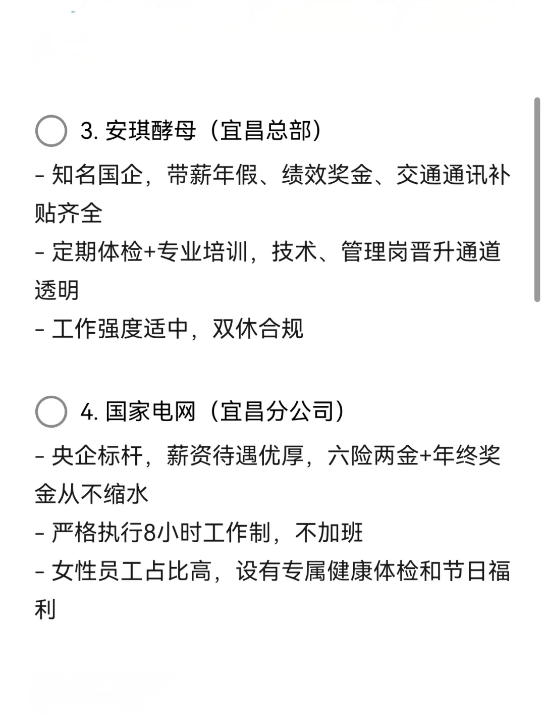 宜昌女性友好公司—央国企稳定—假期严格