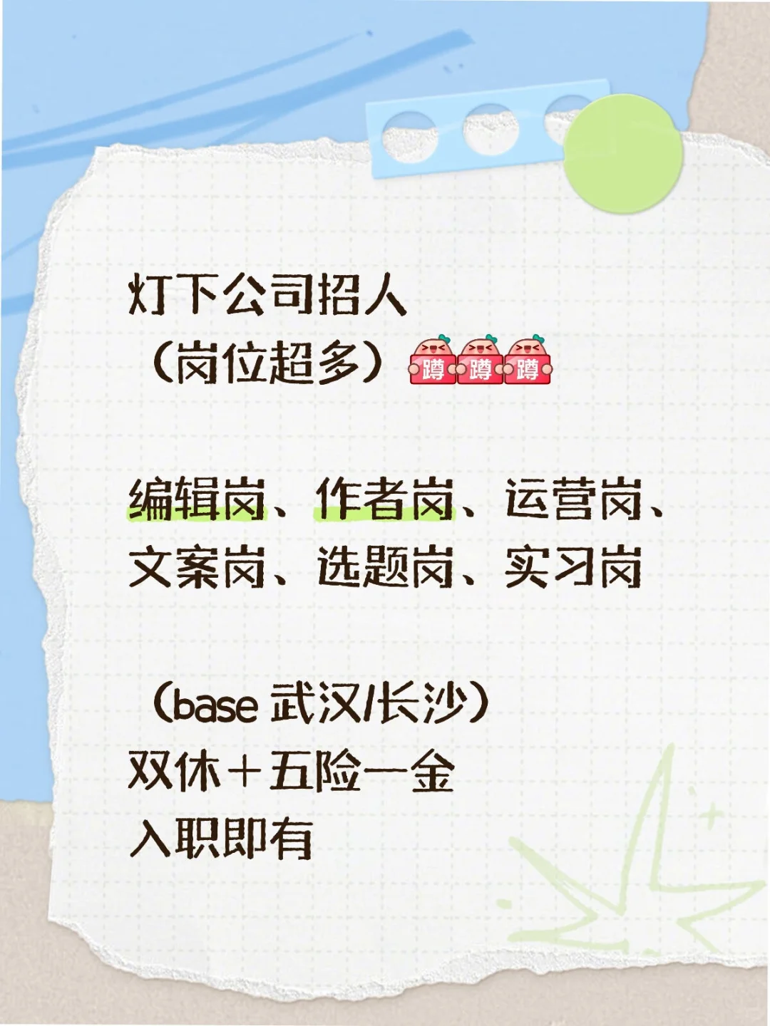 灯下公司招聘信息（IP长沙/武汉）