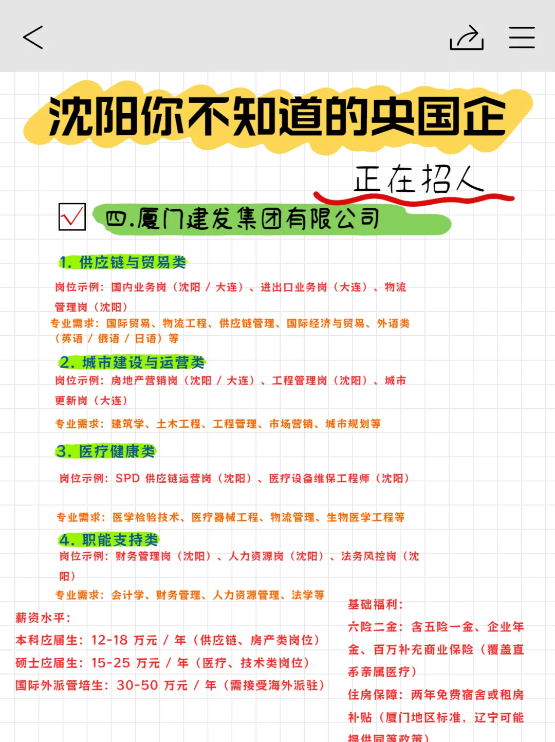 辽宁又出现你不知道的央国企，正在秋招！