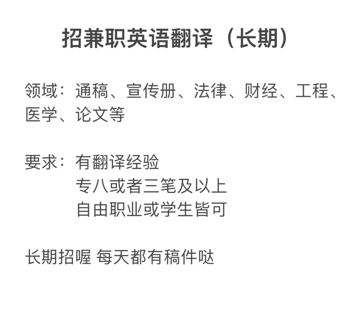 一周一结的自由英语笔译谦职！太香了