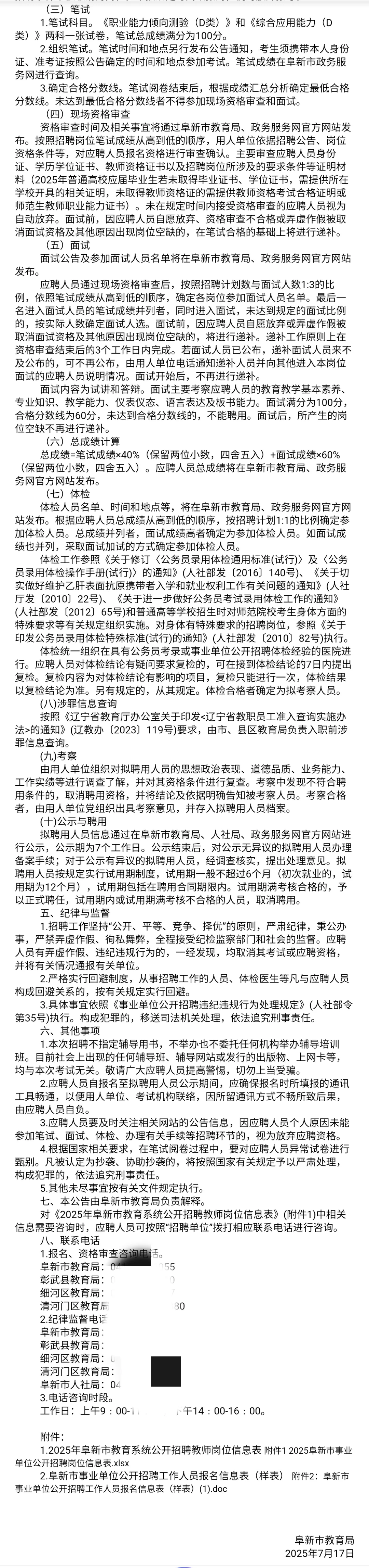 2025阜新市教育系统公开招聘教师94人公告