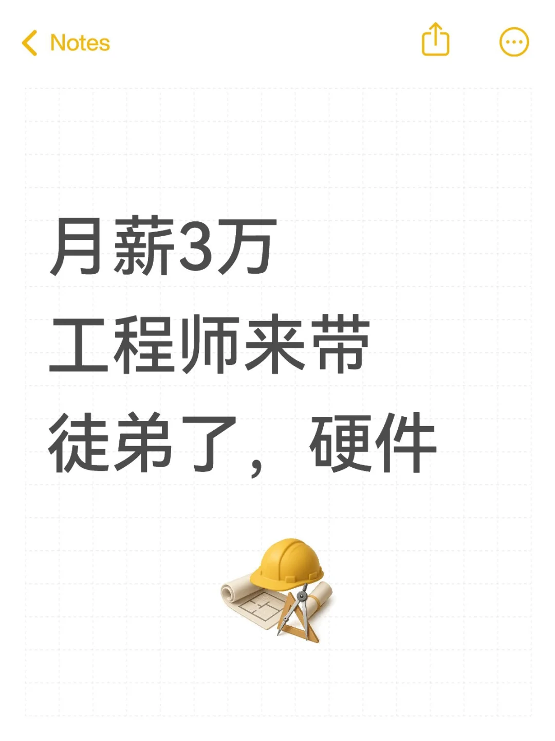 月薪3万工程师来带徒弟了，硬件