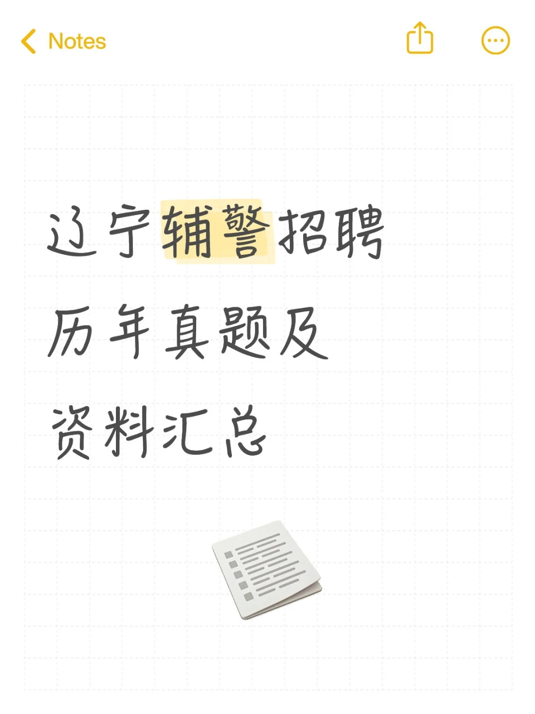 辽宁辅警招聘历年真题及资料汇总