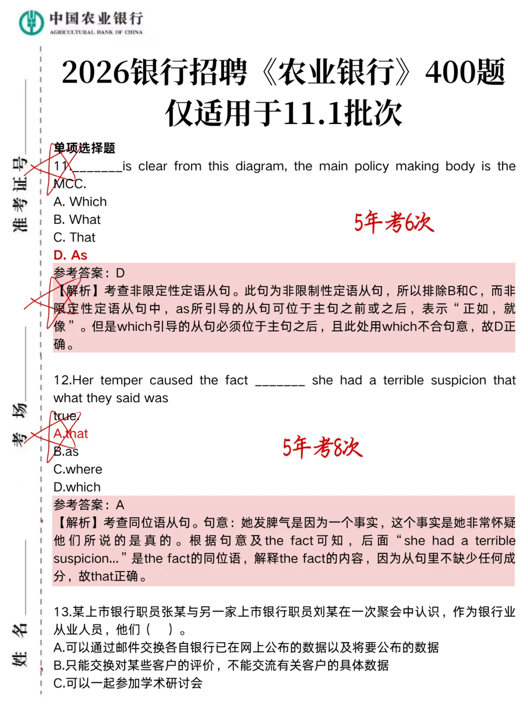 11.1农业银行笔试,就这400题,3天背完足矣！