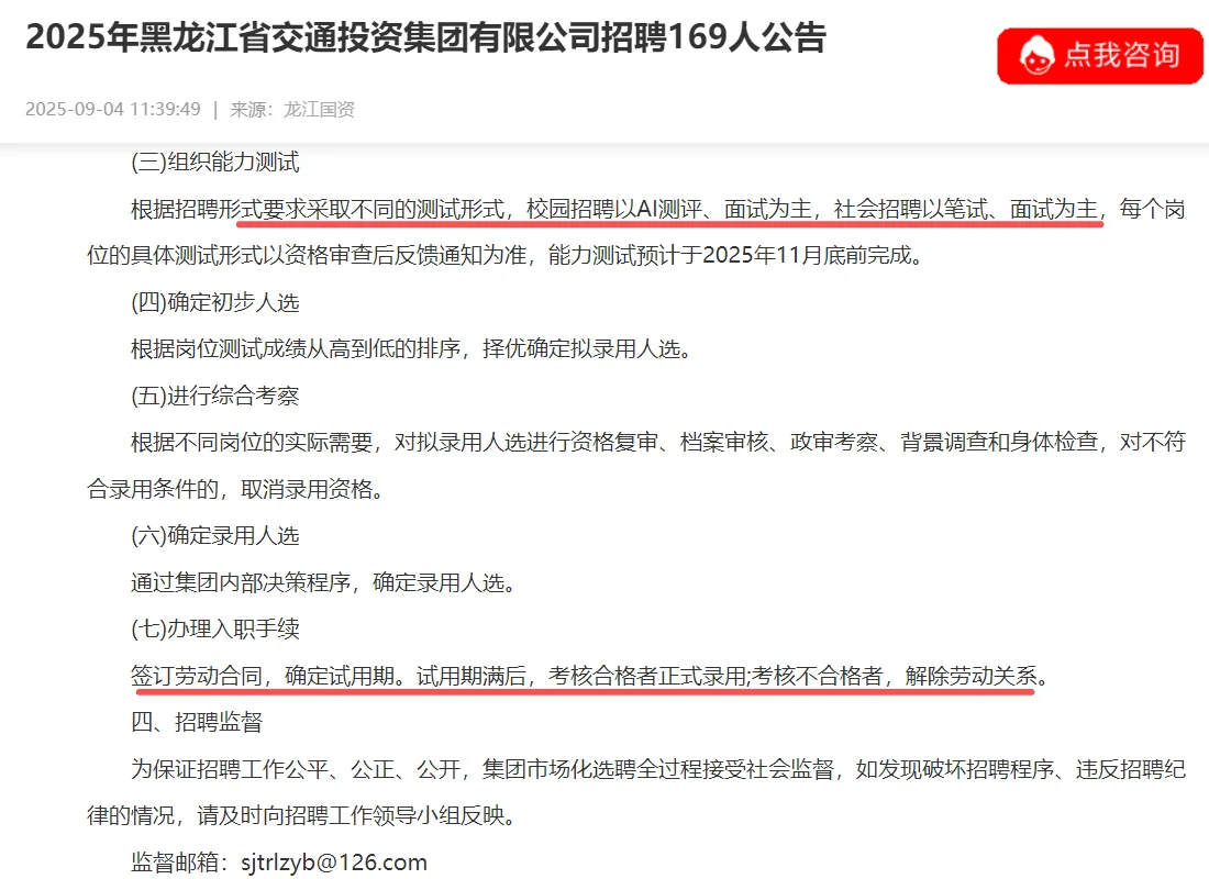 2025年黑龙江省交通投资集团招聘169人公告