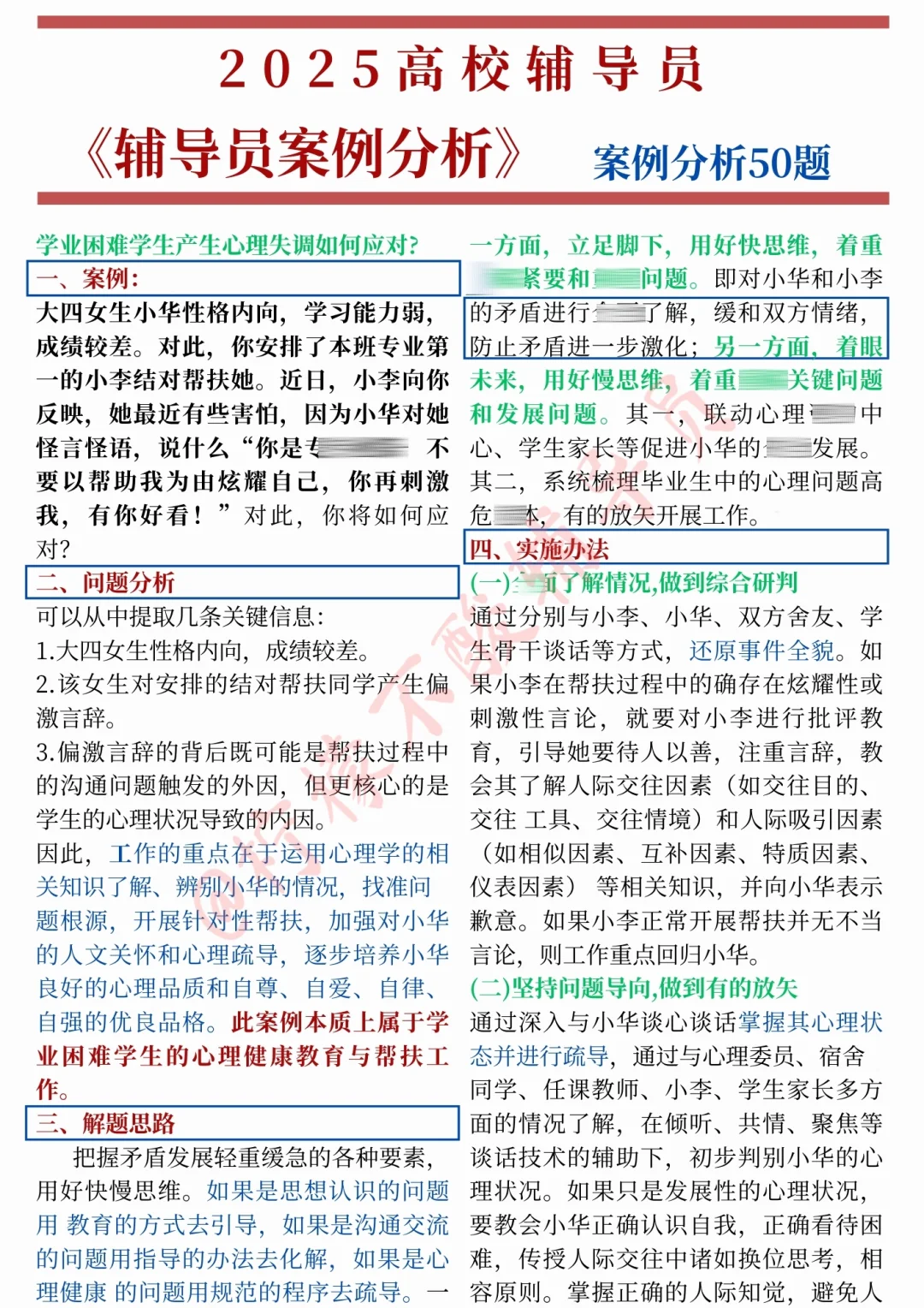 研三女生考上辅导员经验（事无巨细版）