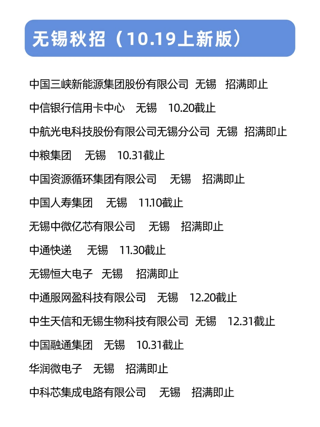 周末别错过，无锡秋招可太好上岸了！