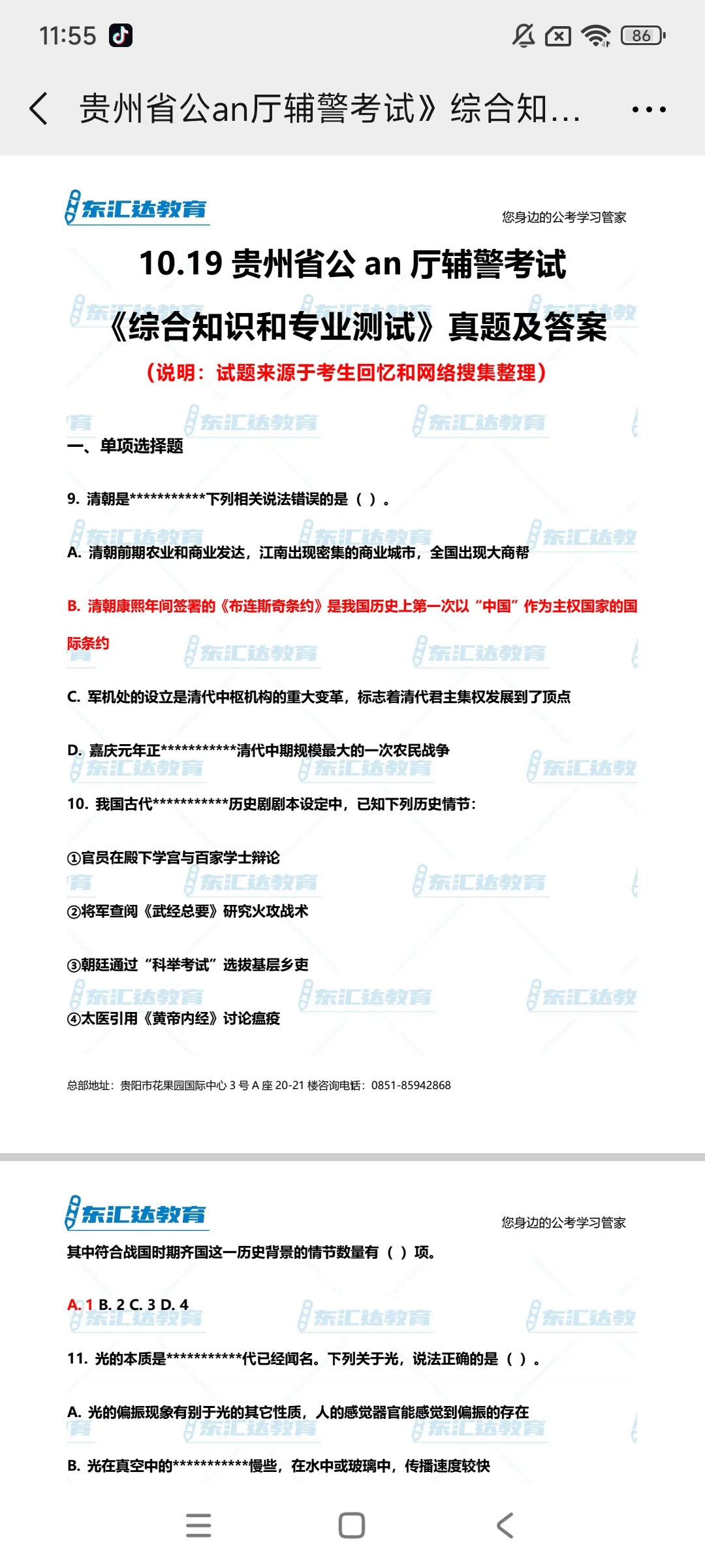 今年公桉厅辅警考试的答案薅到啦