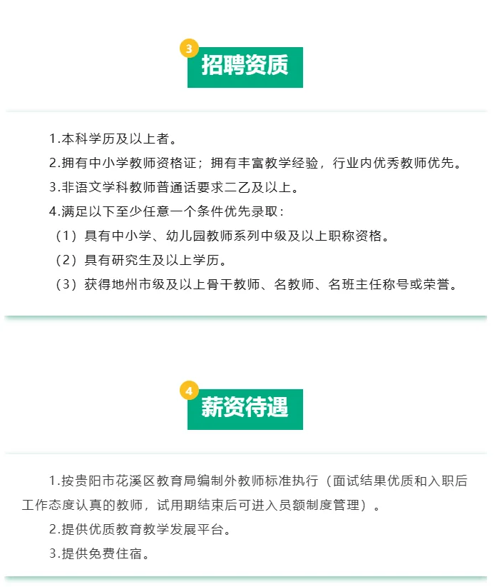 🔥贵阳一中星辰学校招聘教师公告！