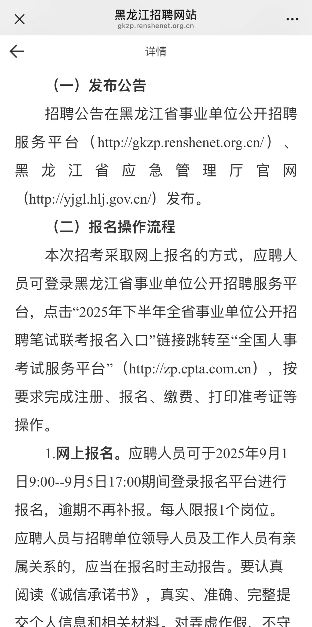 黑龙江省2025年下半年事业单位公开招聘啦～