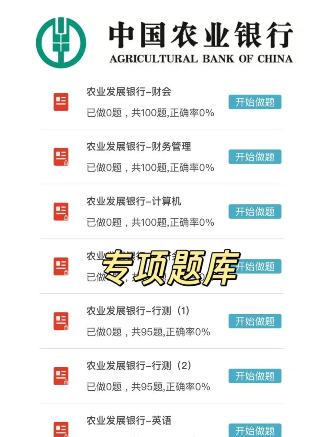 提醒一下收到26农业银行秋招笔试通知的人