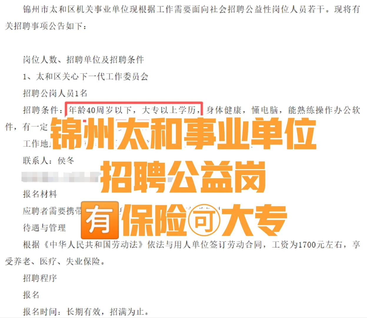 太和事业单位招聘！公益岗🉑大专！