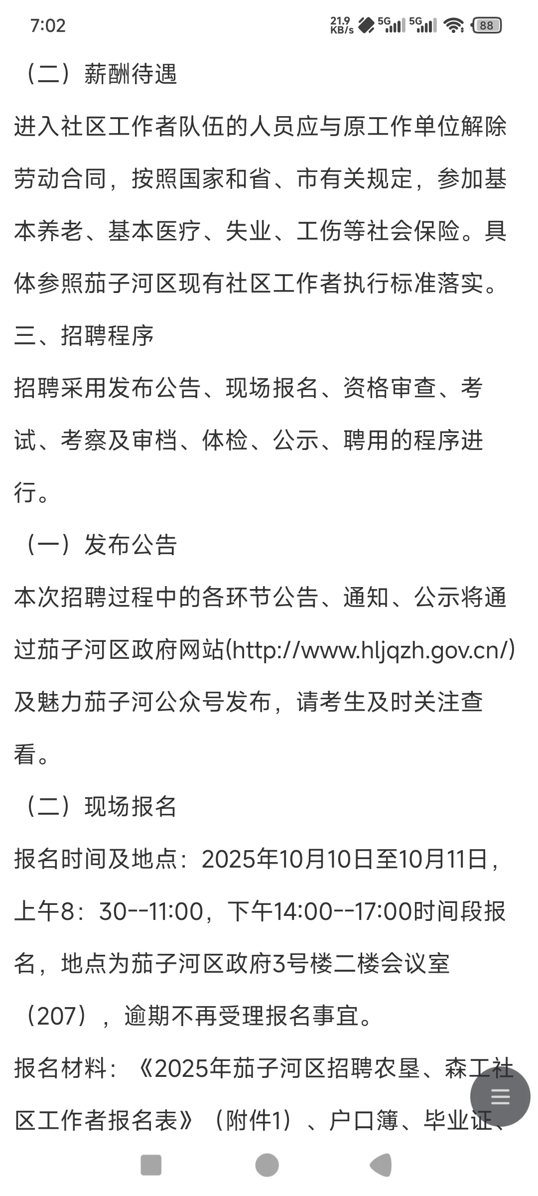 社区工作者！现场报名！