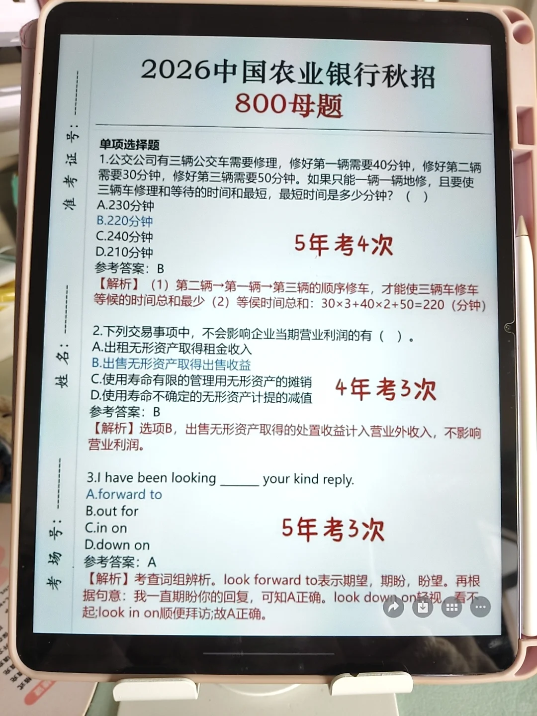农行秋招学不完的来参考去年的我（差生版）