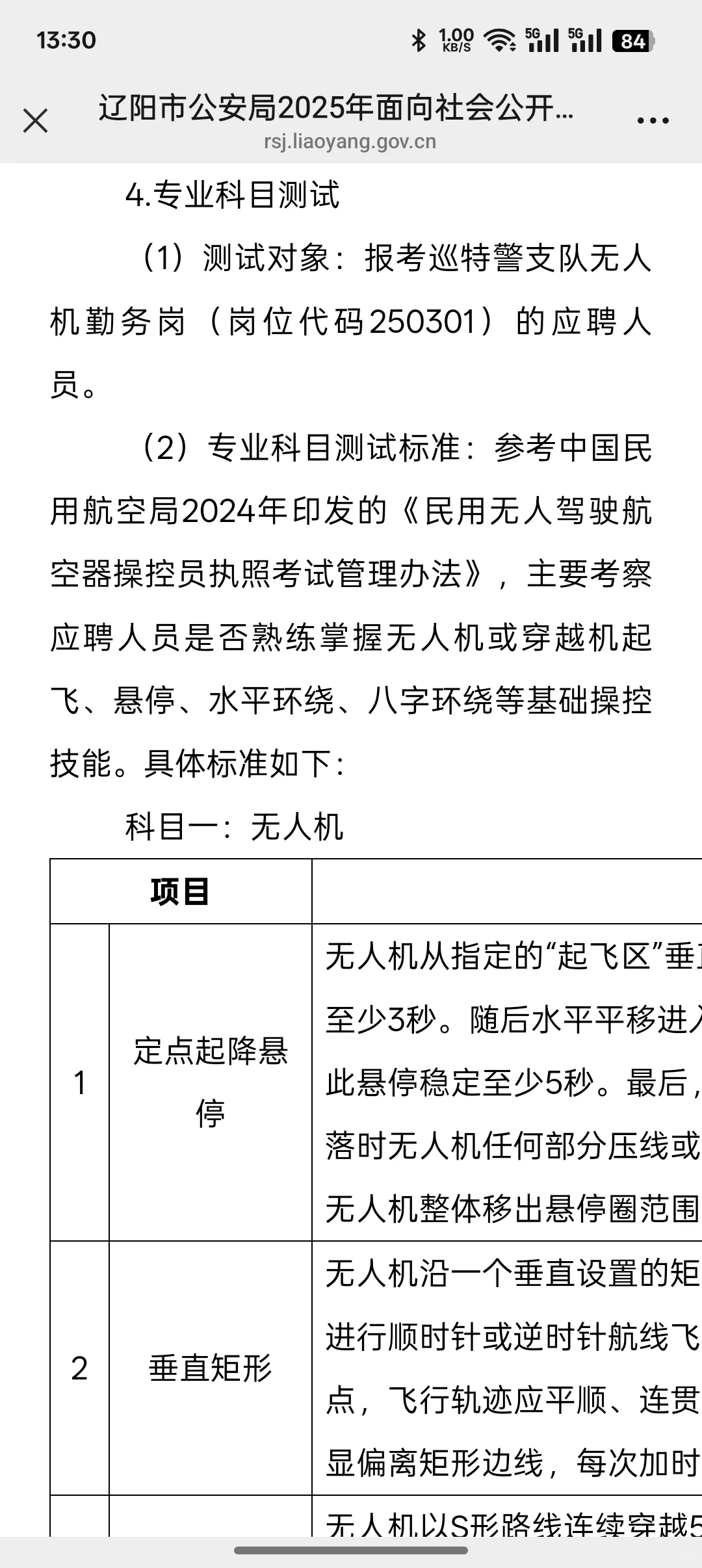 什么？宠粉？我认真的，辽阳辅警公告拿去