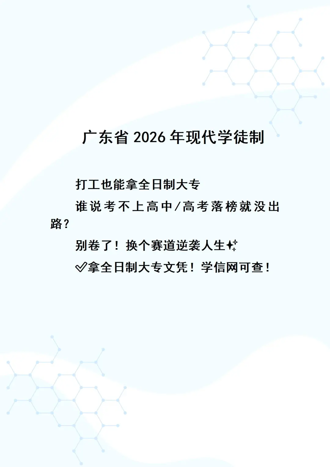 广东现代学徒制有意义吗？
