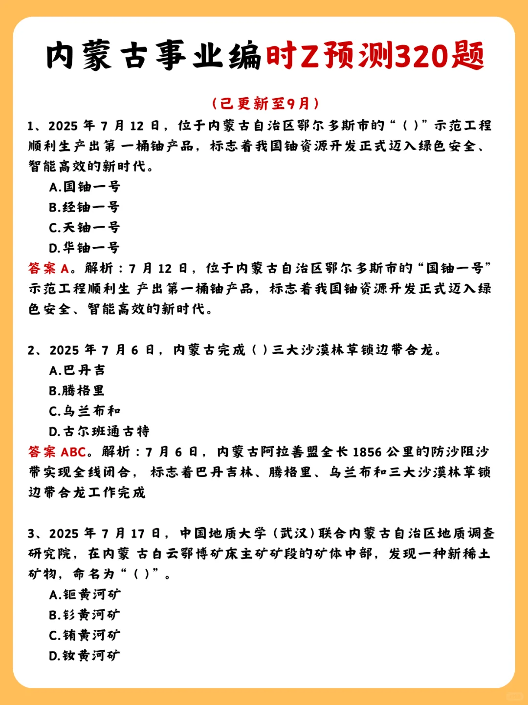 内蒙古事业编时政范围已出，就这320题