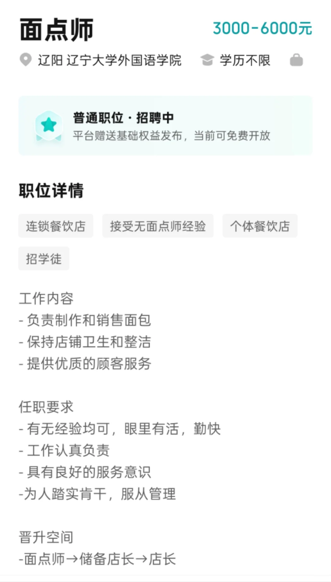 招聘面包师啦～