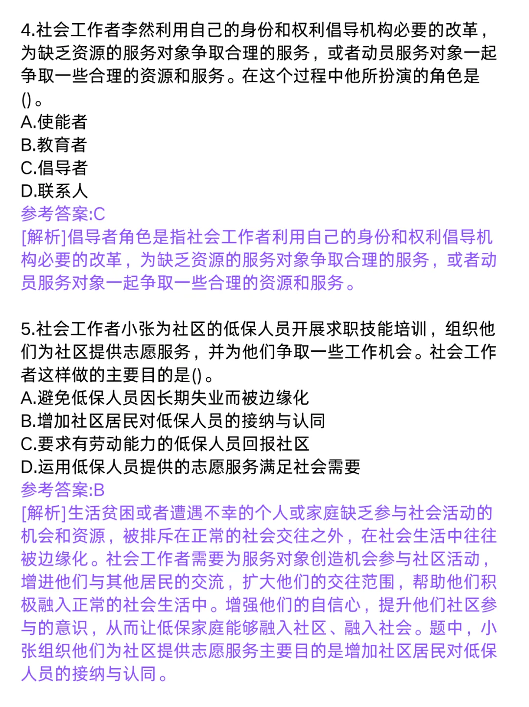 社区招聘笔试预测卷，刷完直接上考场