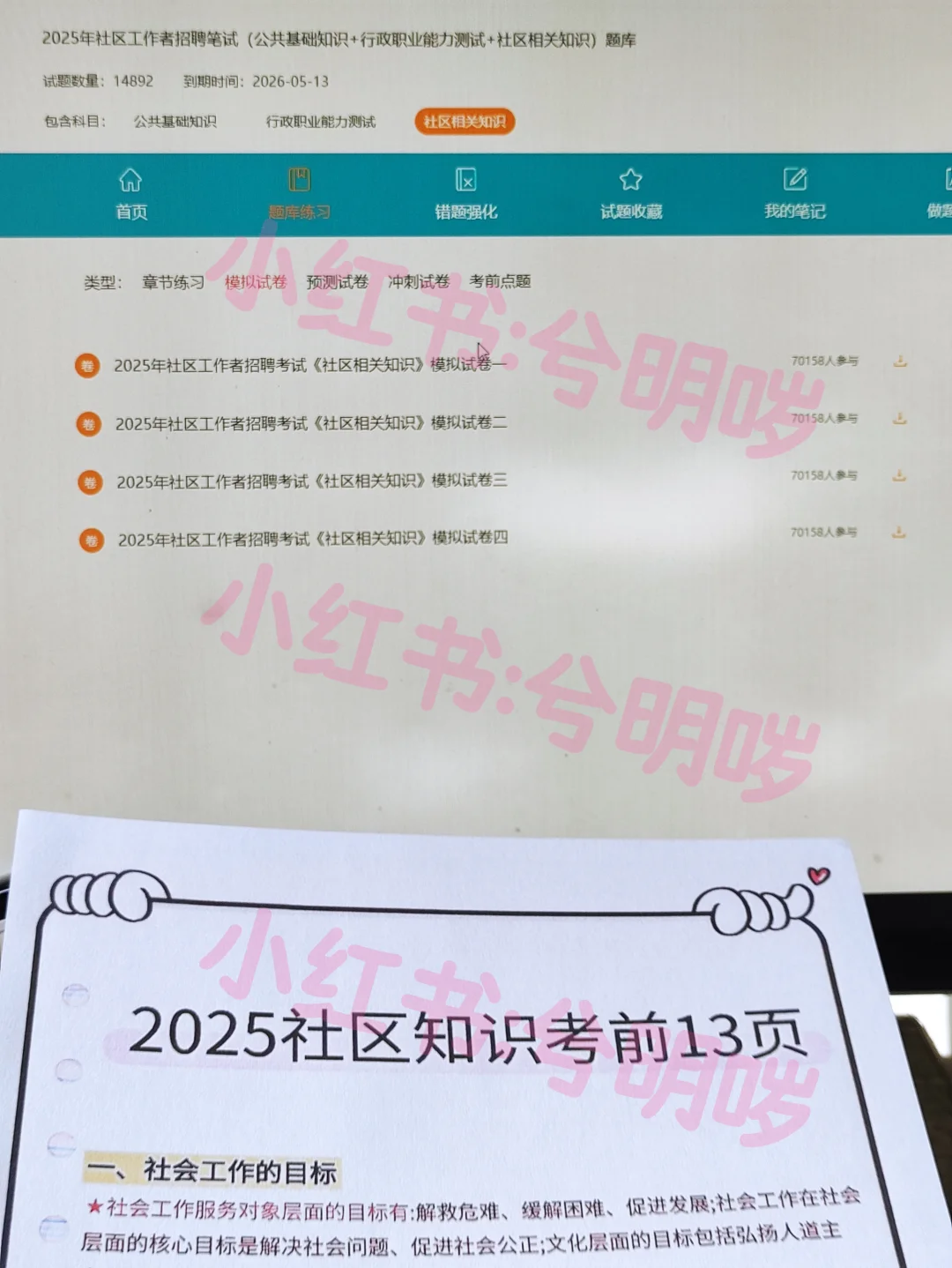 秦皇岛山海关社区工作者，感谢姐妹给的网址