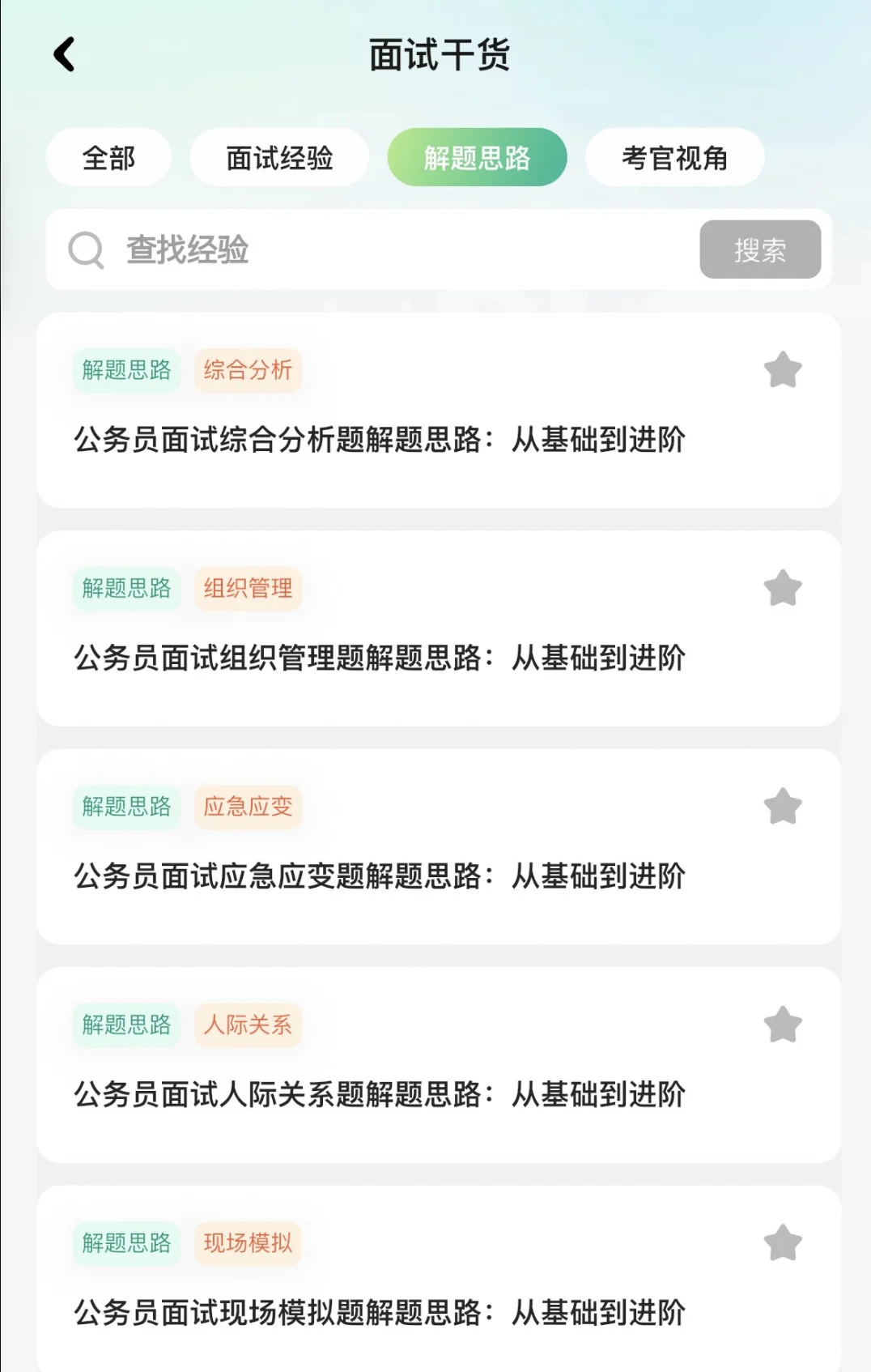 救急！结构化面试流畅度到底怎么练啊