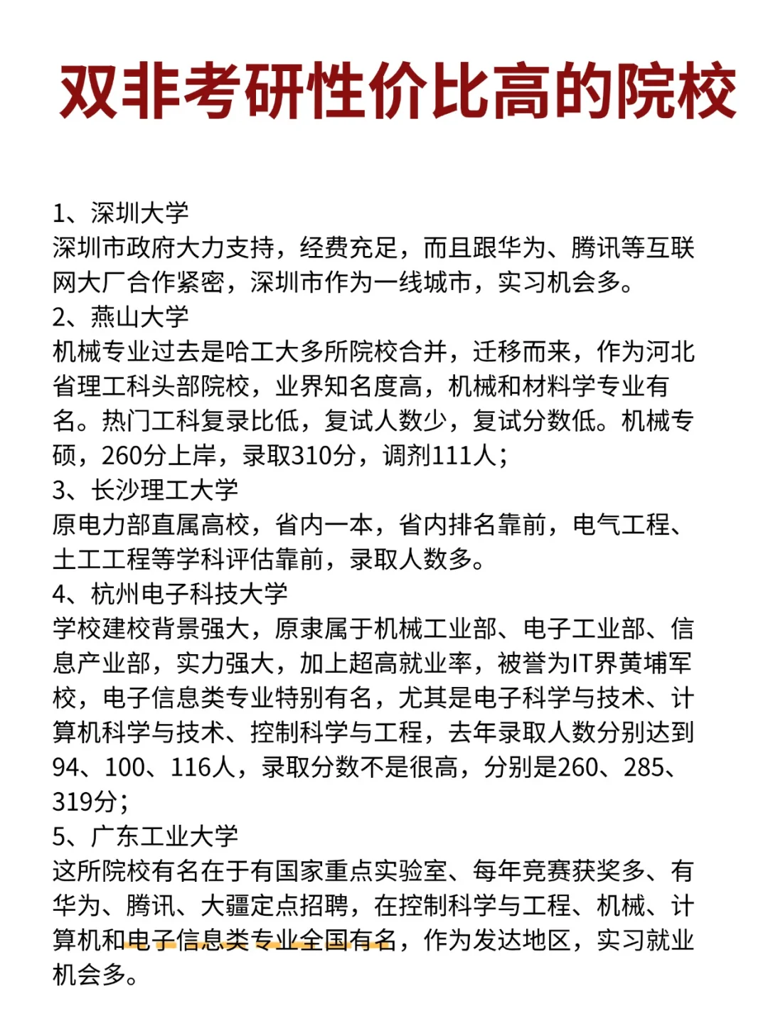 双非院校考研性价比排名