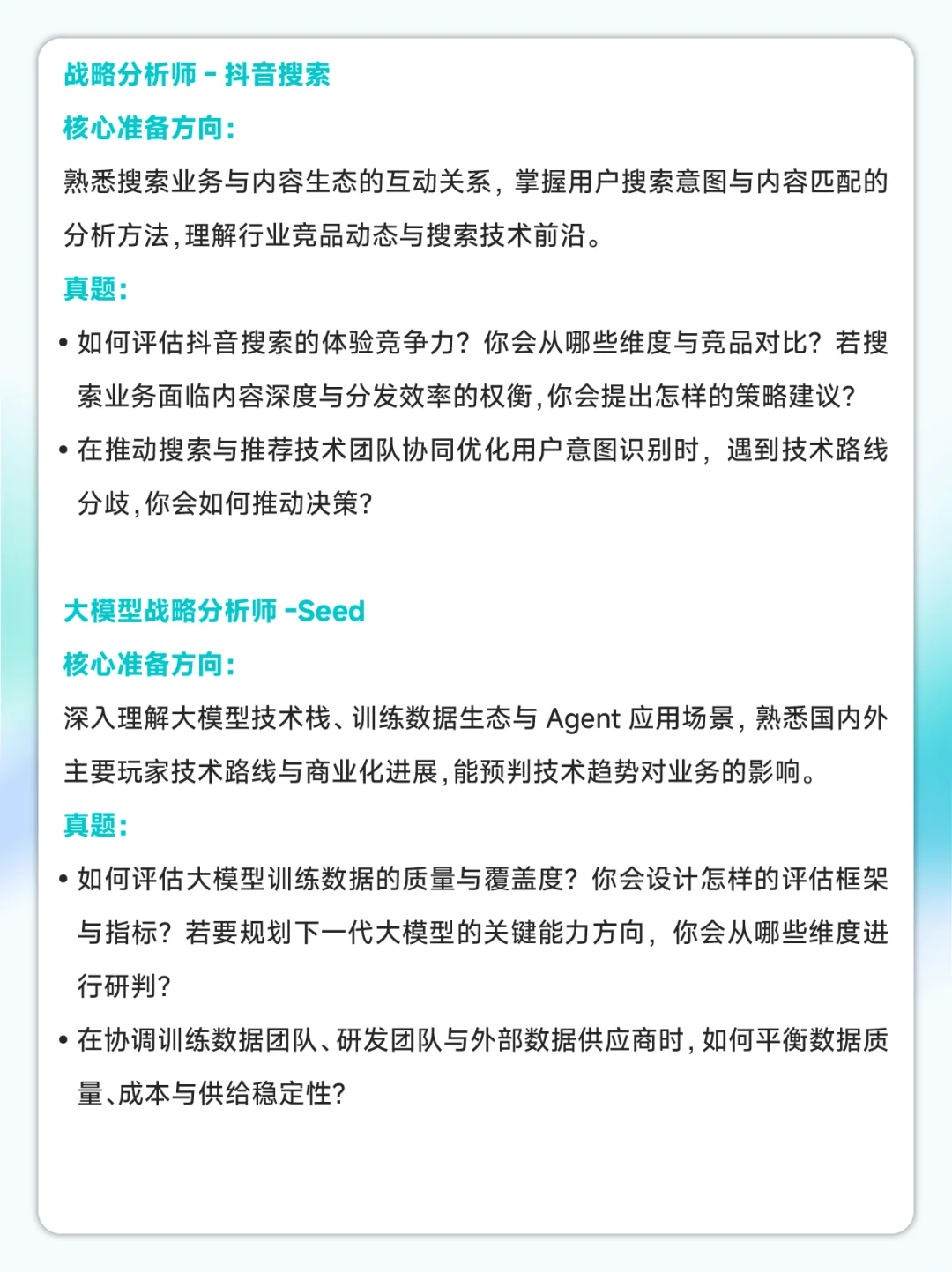 字节社招|战略分析师面试攻略+真题拆解