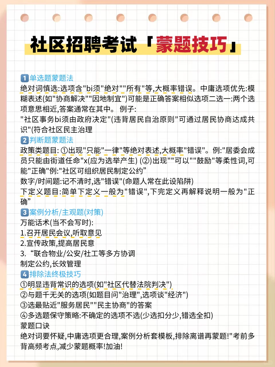 原来社区工作者招聘，可以作弊啊姐瞬间不急