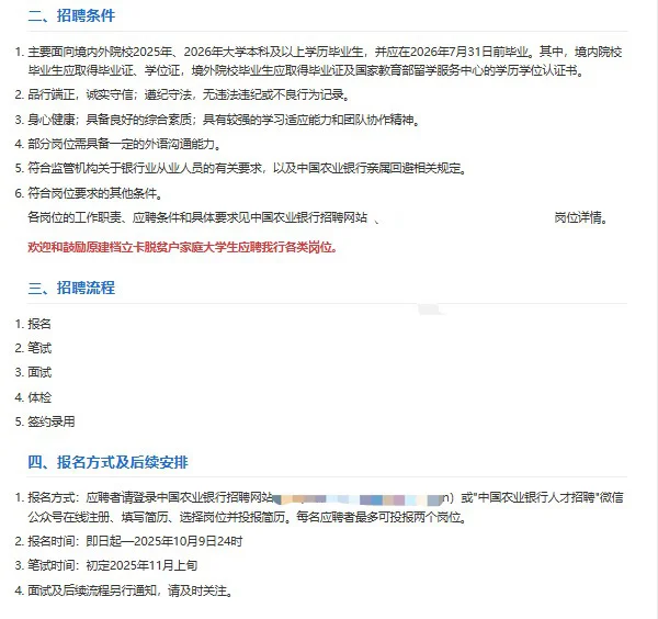 中国农业银行福建分行招聘开始