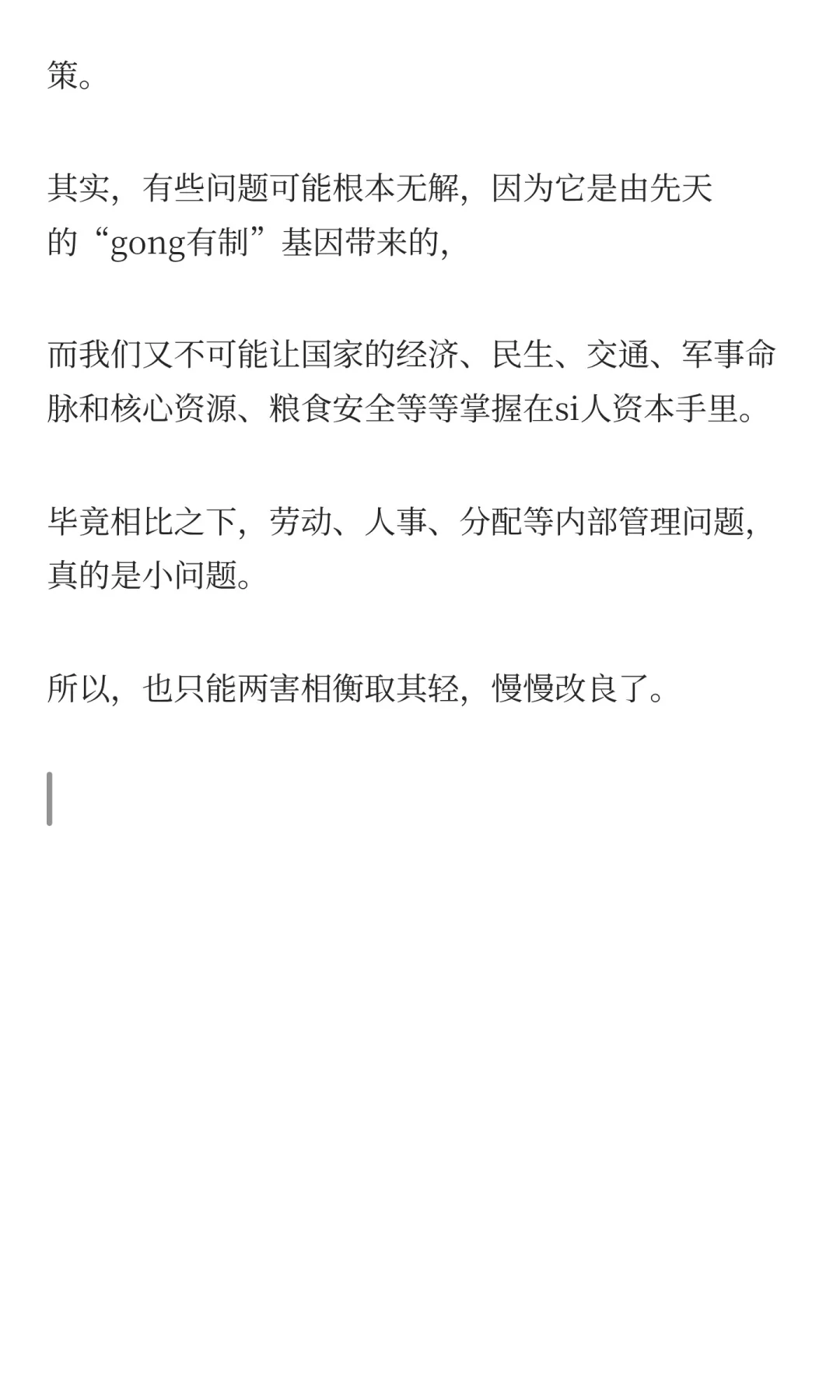 国央企的薪酬困局，难解