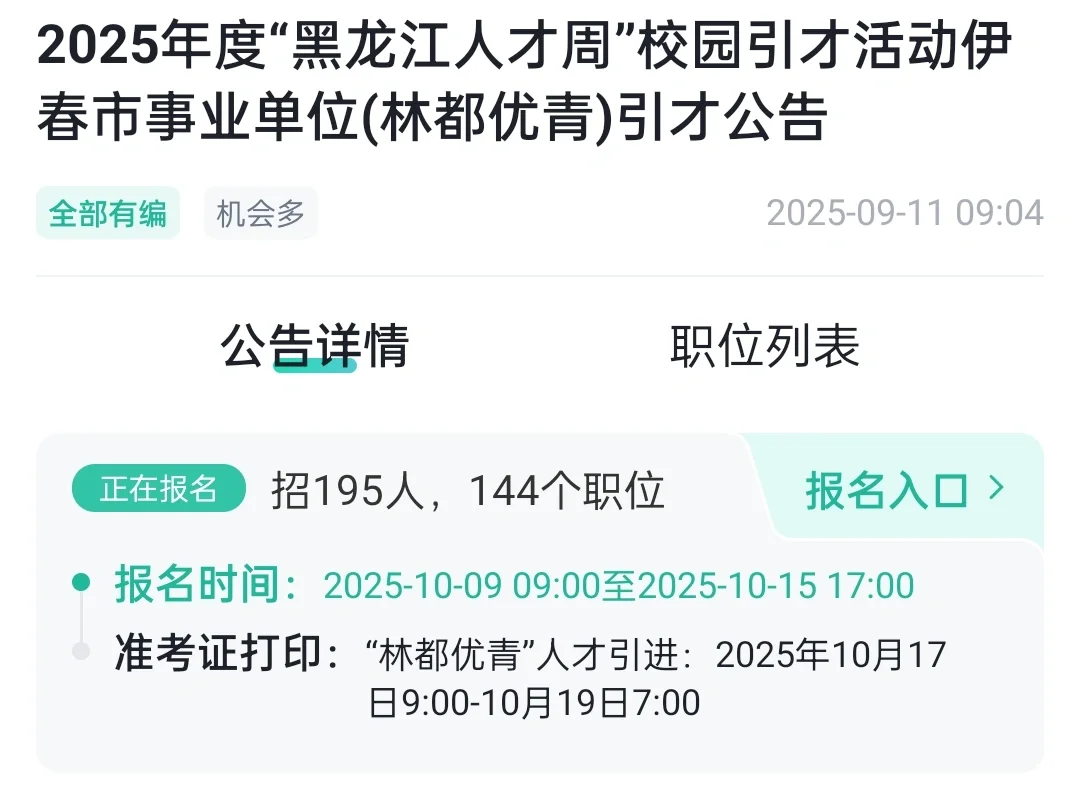 这场考试是所有岗位都是面试吗？