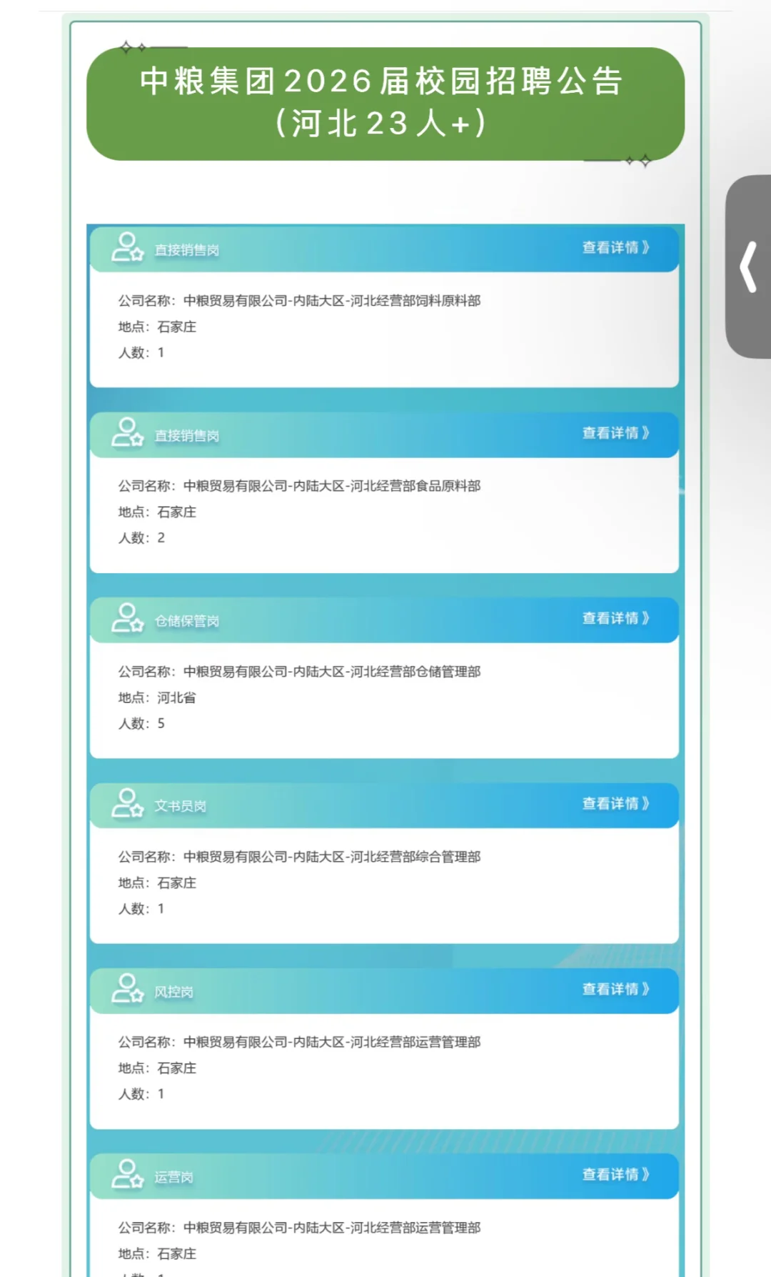 六险两金，中粮集团招聘公告