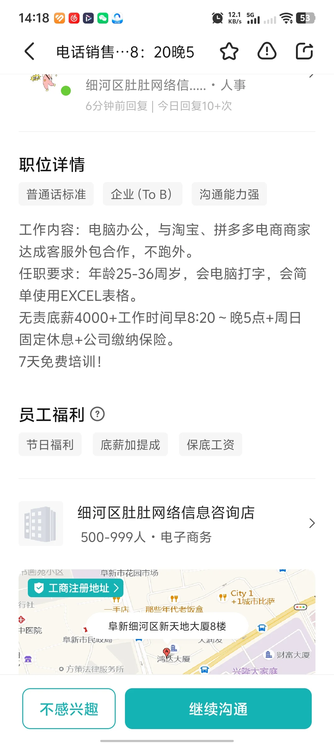 阜新求职