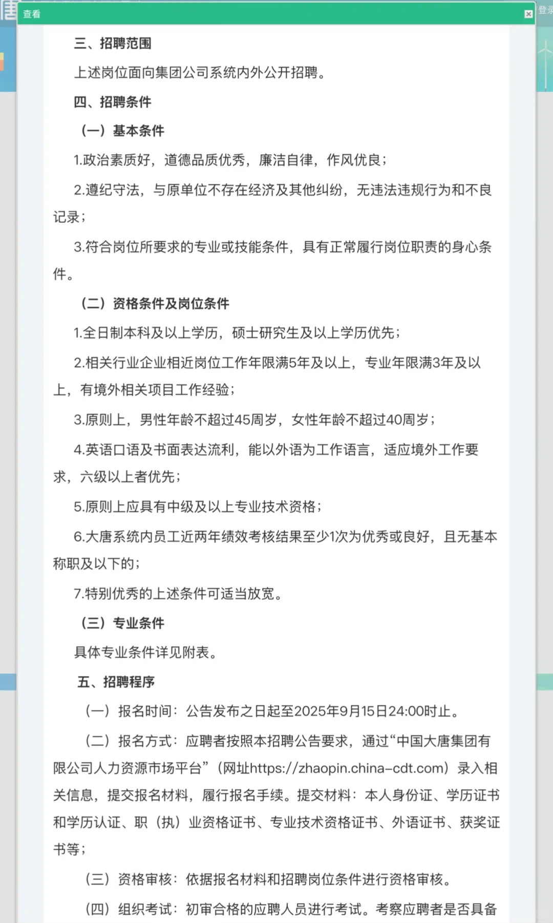 中国大唐海外投资公司境外代表处社会