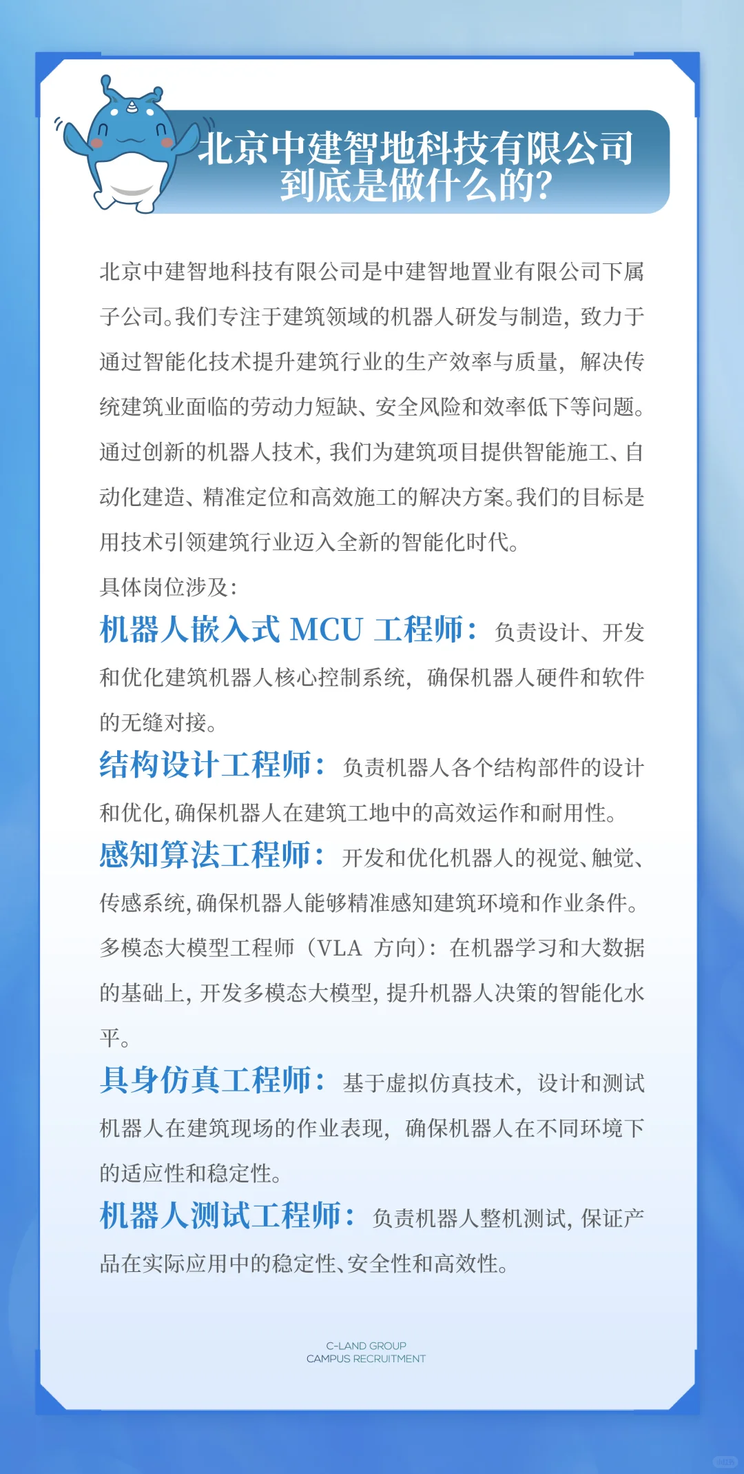岗位介绍｜房地产公司也要做机器人？