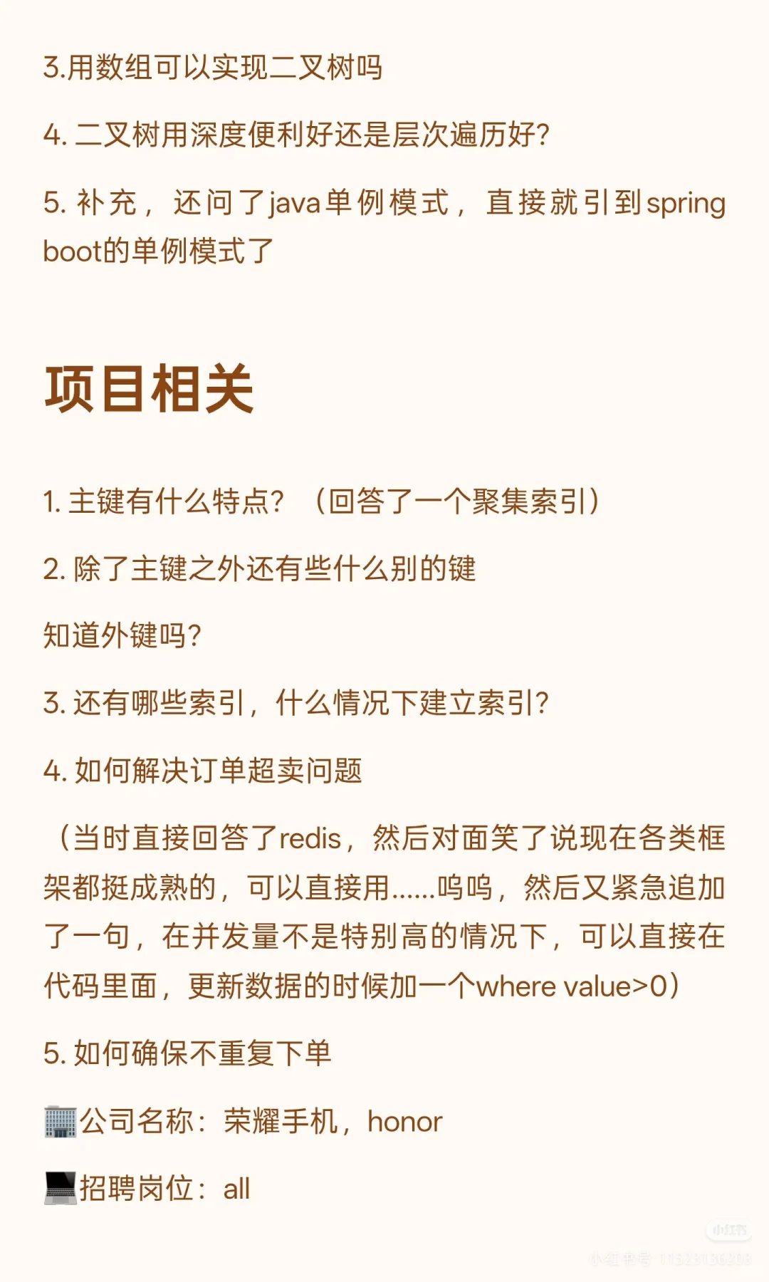 荣耀内推码分享
